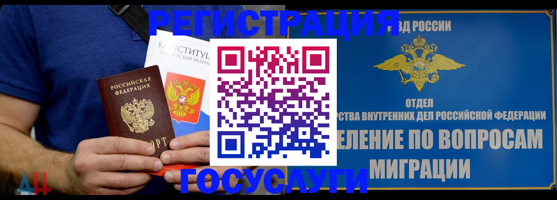 прописка ребенка в Махачкале