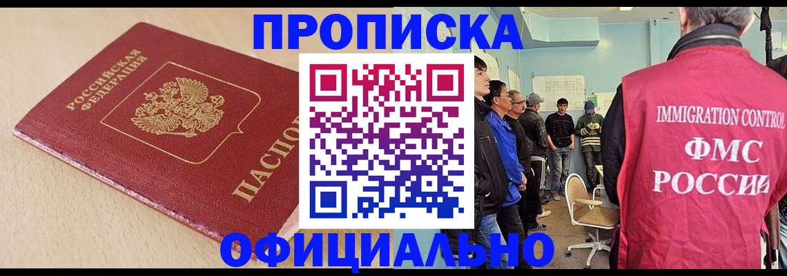 прописка штамп в Махачкале