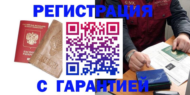 купить прописку в Махачкале