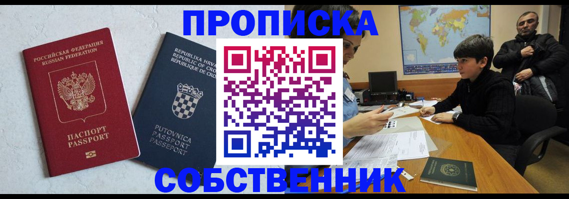 прописка ребенка в Махачкале